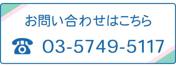 お問い合わせはこちら